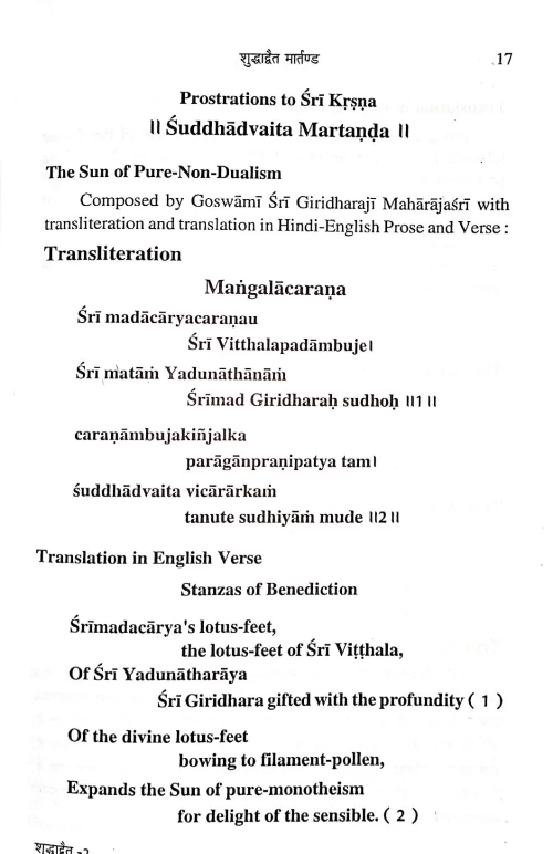 Shuddhadvaita Martanda